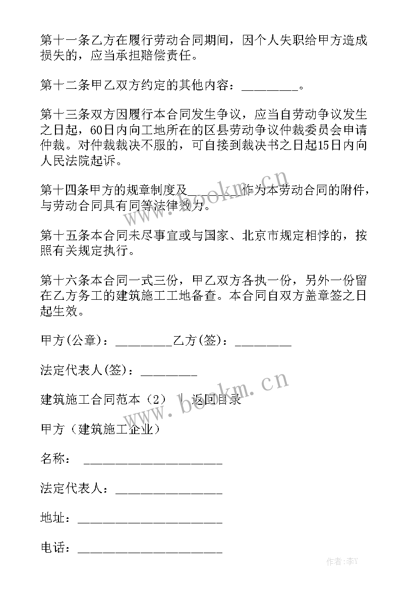 2023年建筑施工合同住建部 建筑施工合同精选