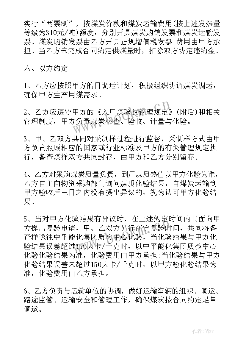 2023年煤炭采购居间服务合同 煤炭采购合同模板