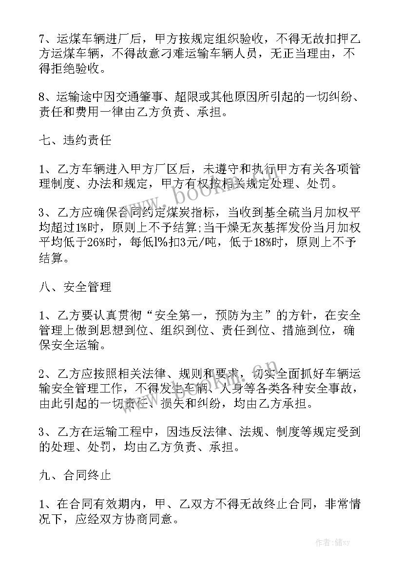 2023年煤炭采购居间服务合同 煤炭采购合同模板