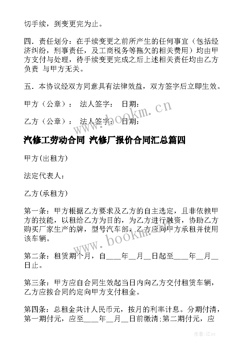 汽修工劳动合同 汽修厂报价合同汇总