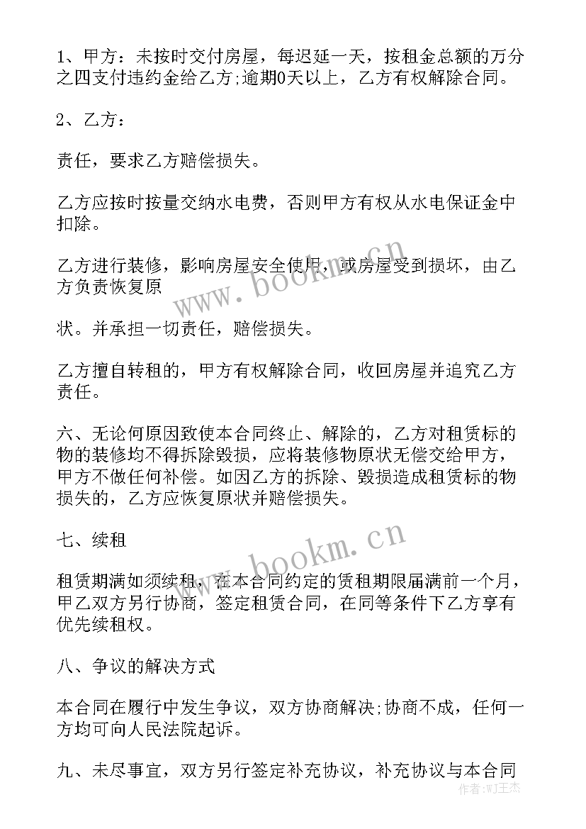 2023年物业租赁合同的签订原则 办公用房租赁合同汇总