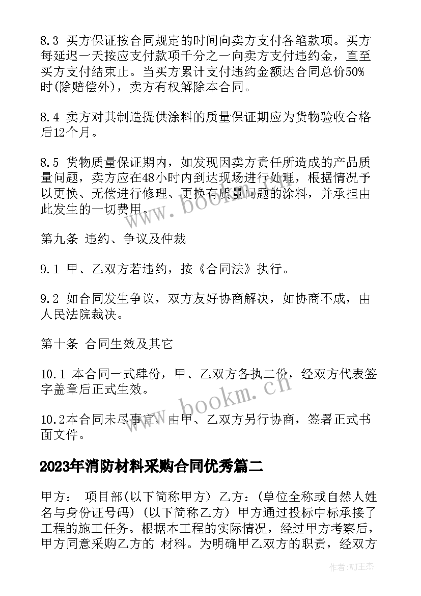 2023年消防材料采购合同优秀