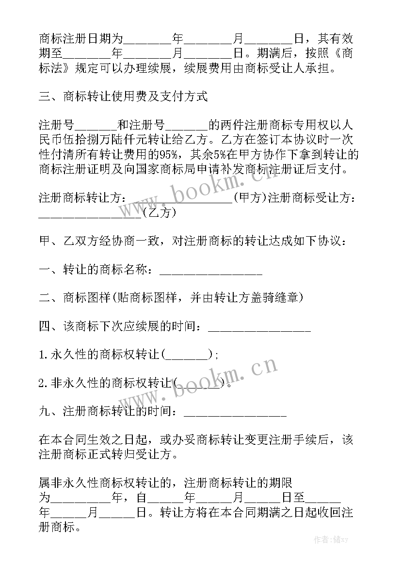 保健类商标转让合同 商标转让合同一汇总