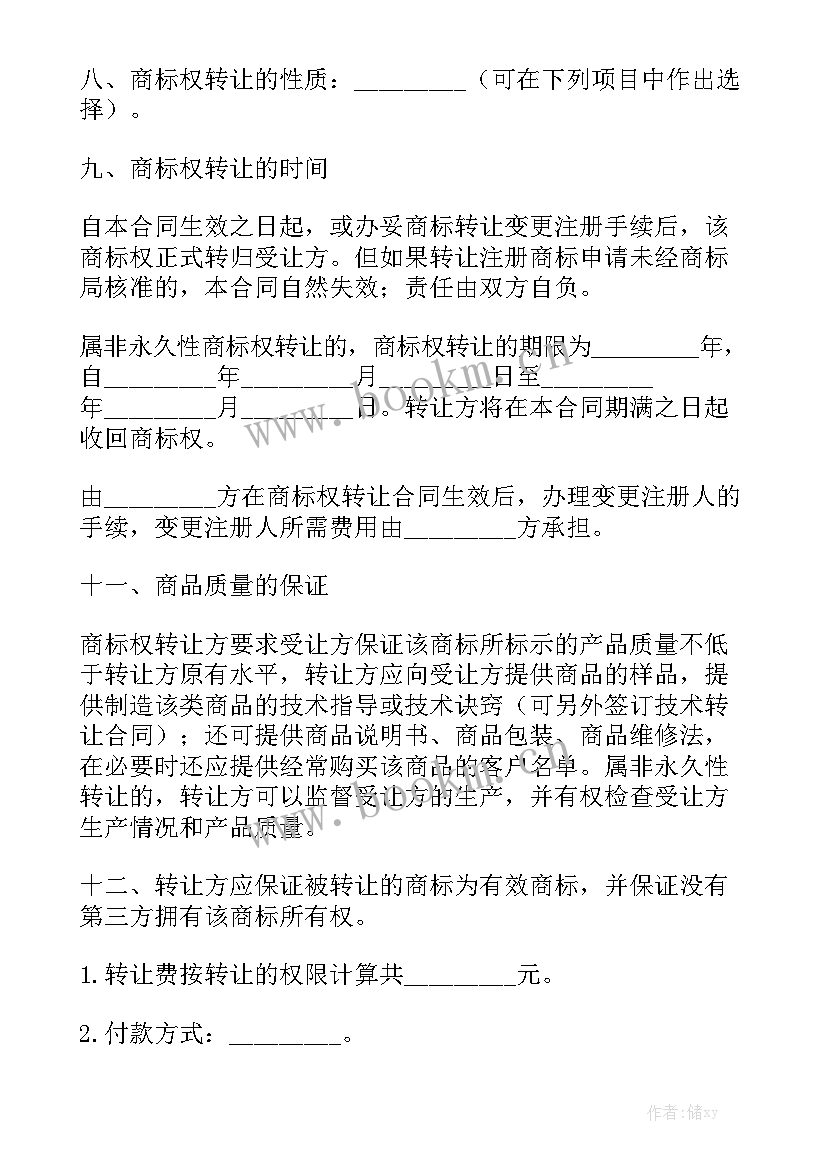 保健类商标转让合同 商标转让合同一汇总