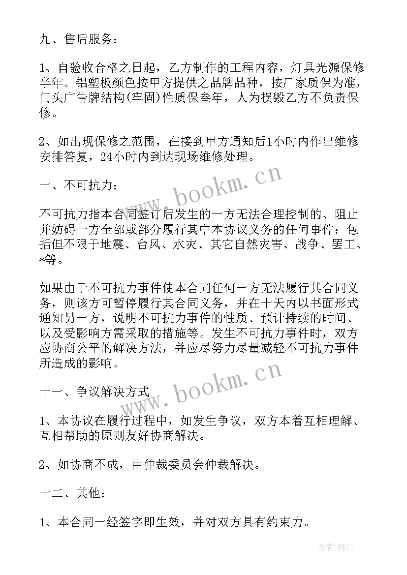 2023年单位广告合同 广告制作合同优质