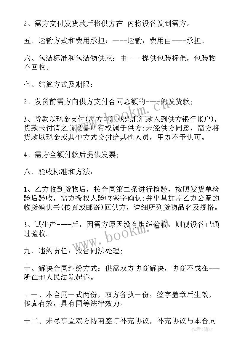 2023年个人订购合同 订货合同汇总