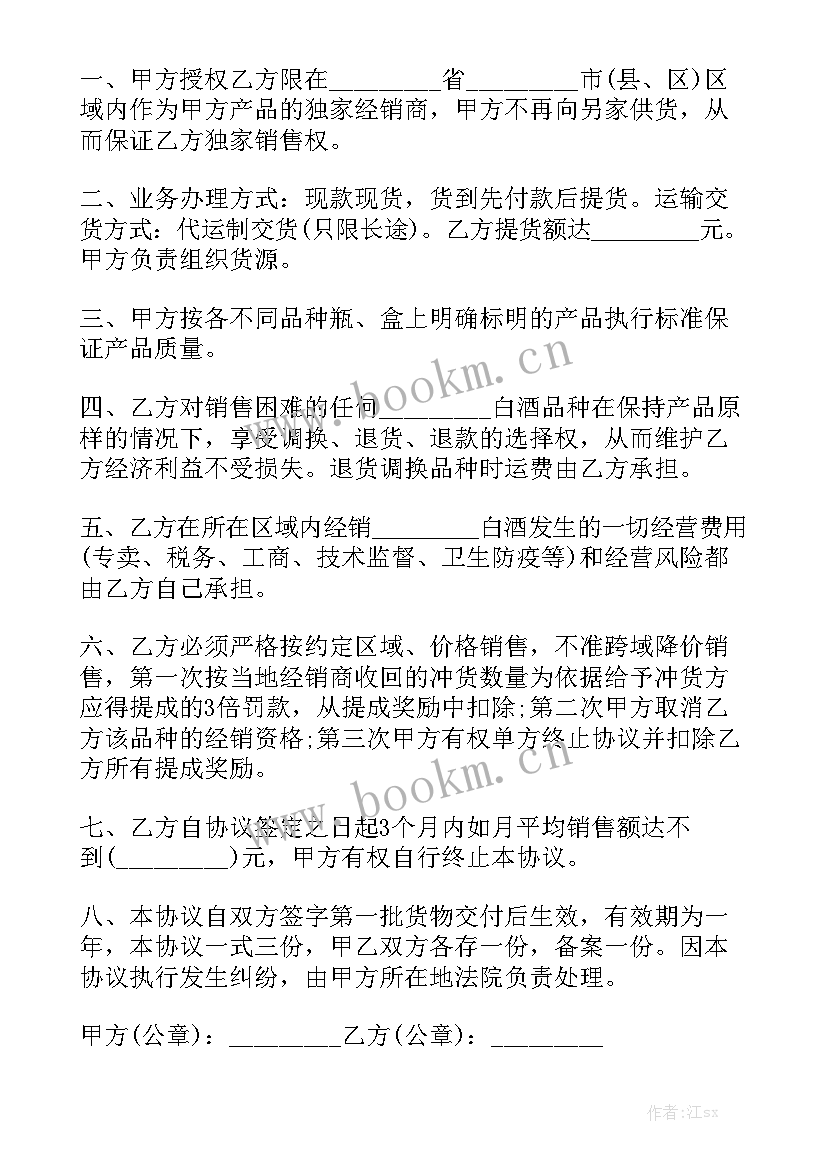 离婚协议范版 起诉离婚协议书起诉离婚协议书起诉离婚协议书合同优质