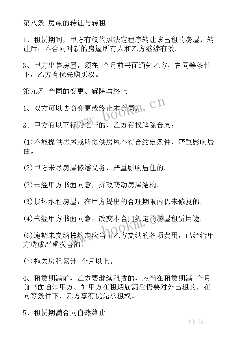 公租房换房协议简单版 租房合同实用