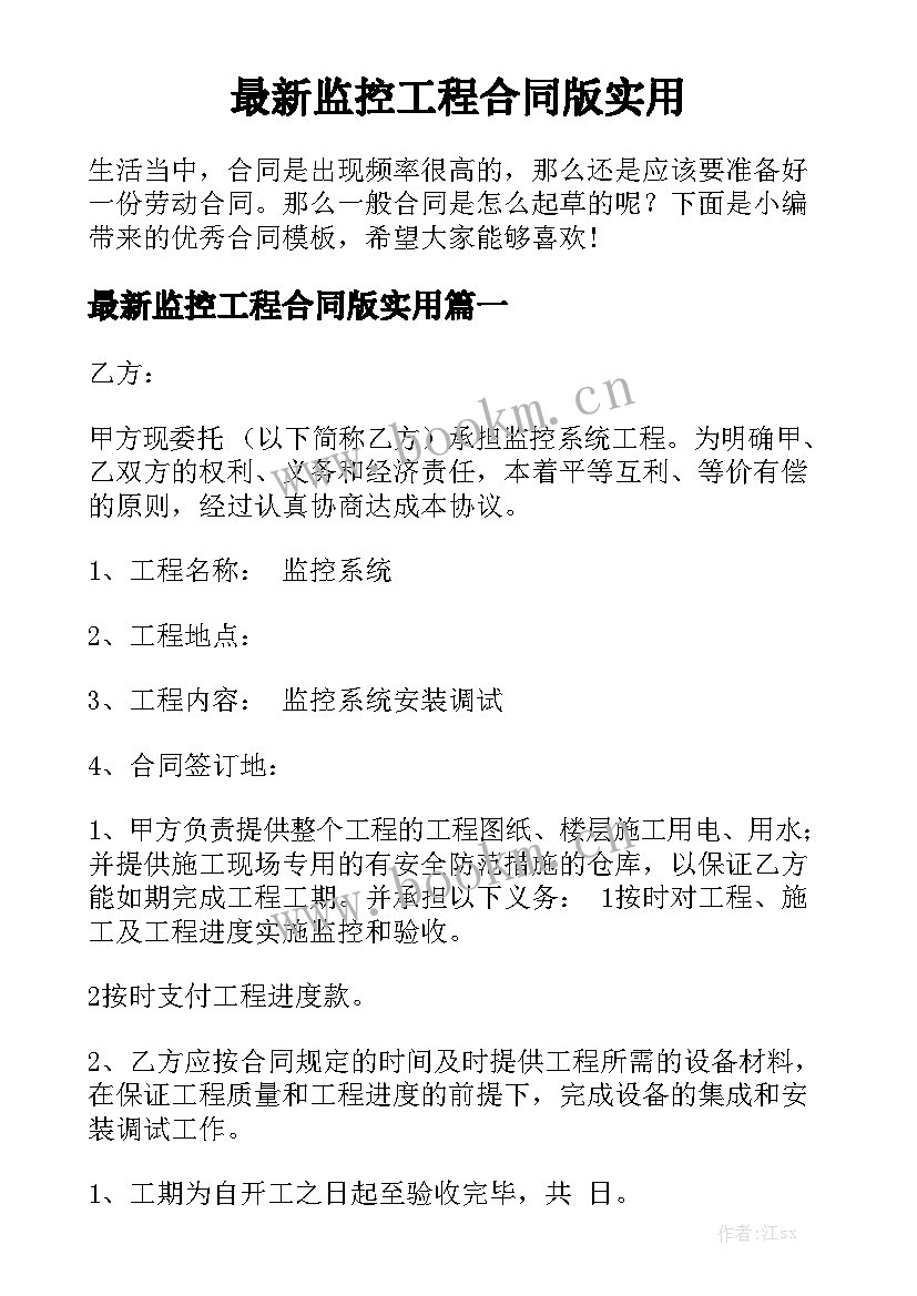 最新监控工程合同版实用