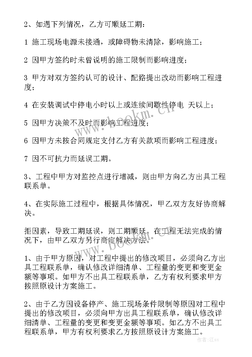 最新监控工程合同版实用