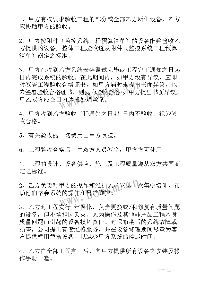 最新监控工程合同版实用