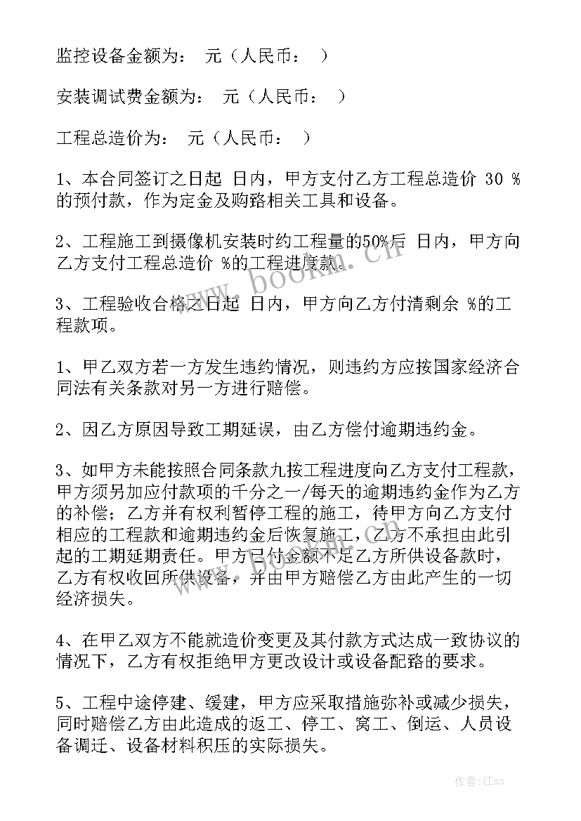 最新监控工程合同版实用