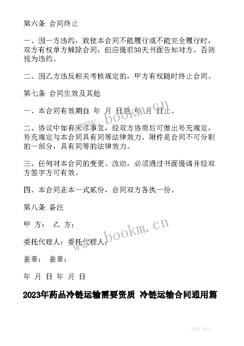 2023年药品冷链运输需要资质 冷链运输合同通用