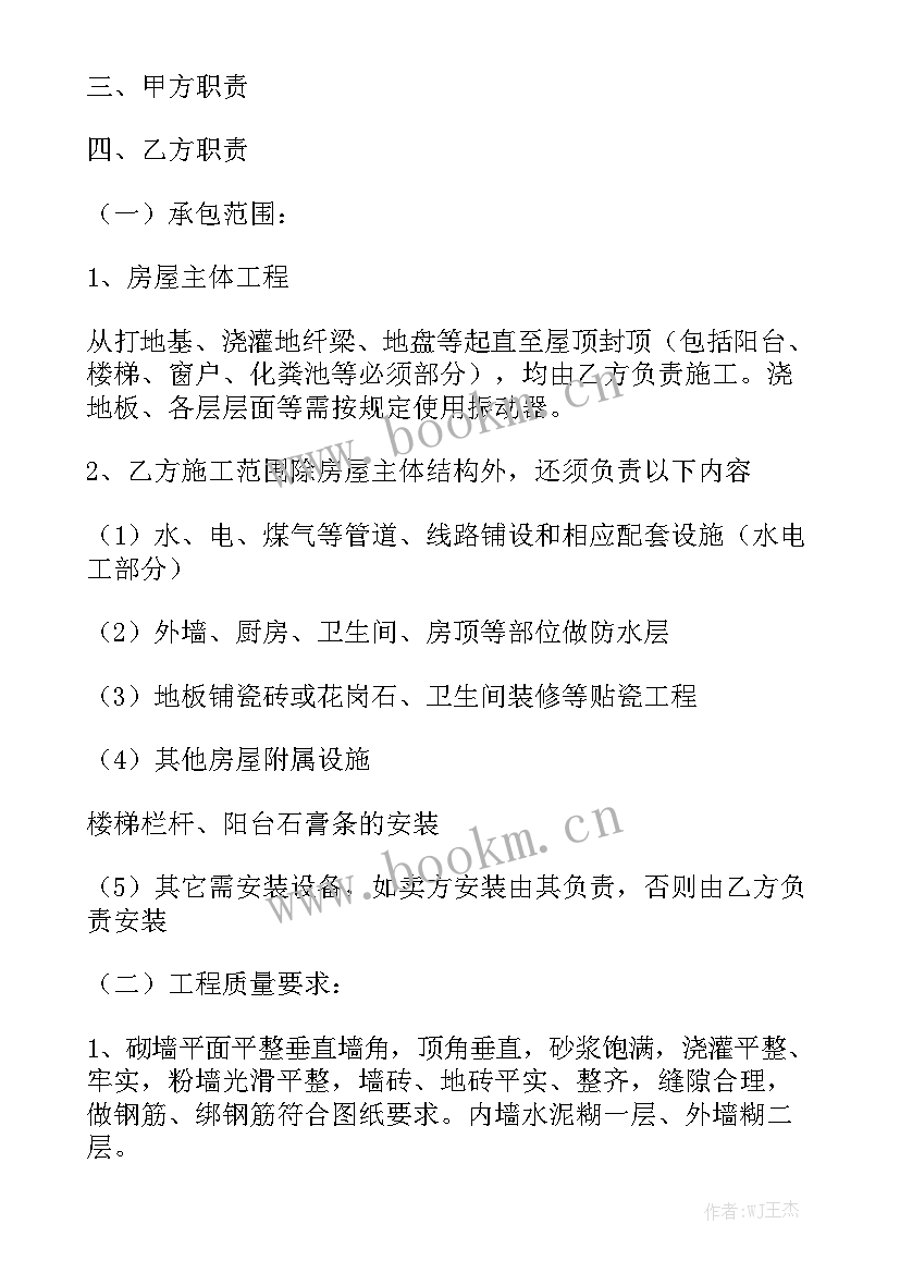 最新农村建房合同简单的 房屋建设合同精选