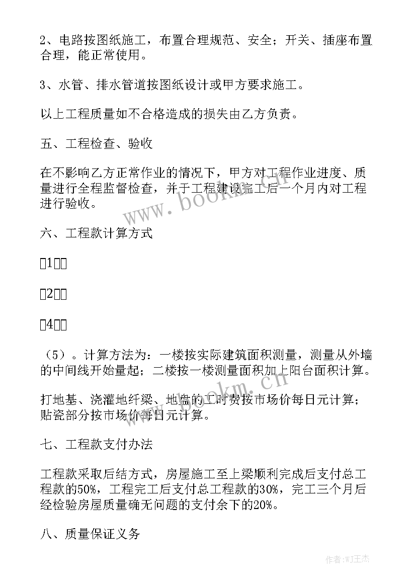 最新农村建房合同简单的 房屋建设合同精选