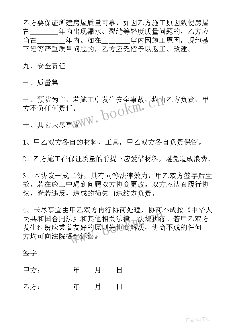 最新农村建房合同简单的 房屋建设合同精选