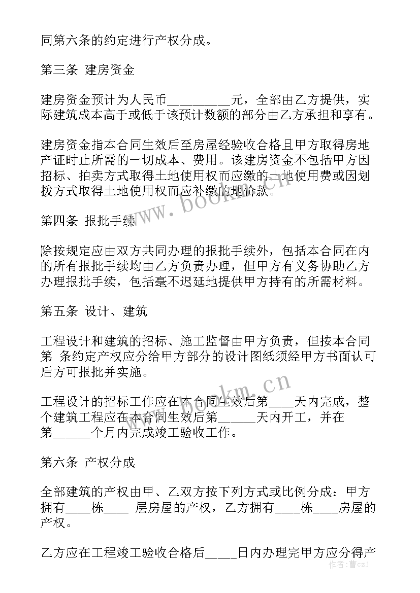 最新农村建房子合同(十篇)