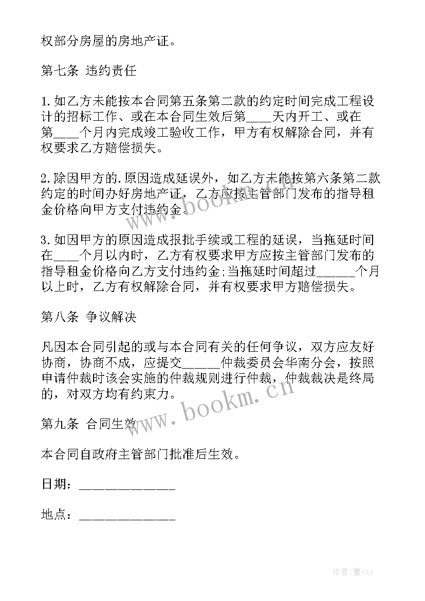 最新农村建房子合同(十篇)