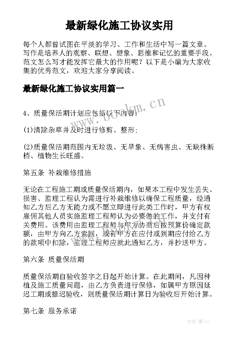 最新绿化施工协议实用