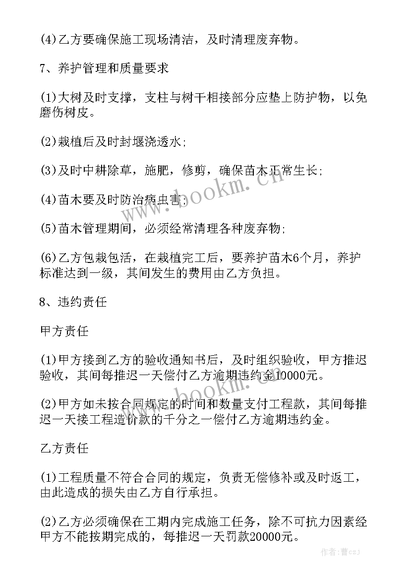 最新绿化施工协议实用