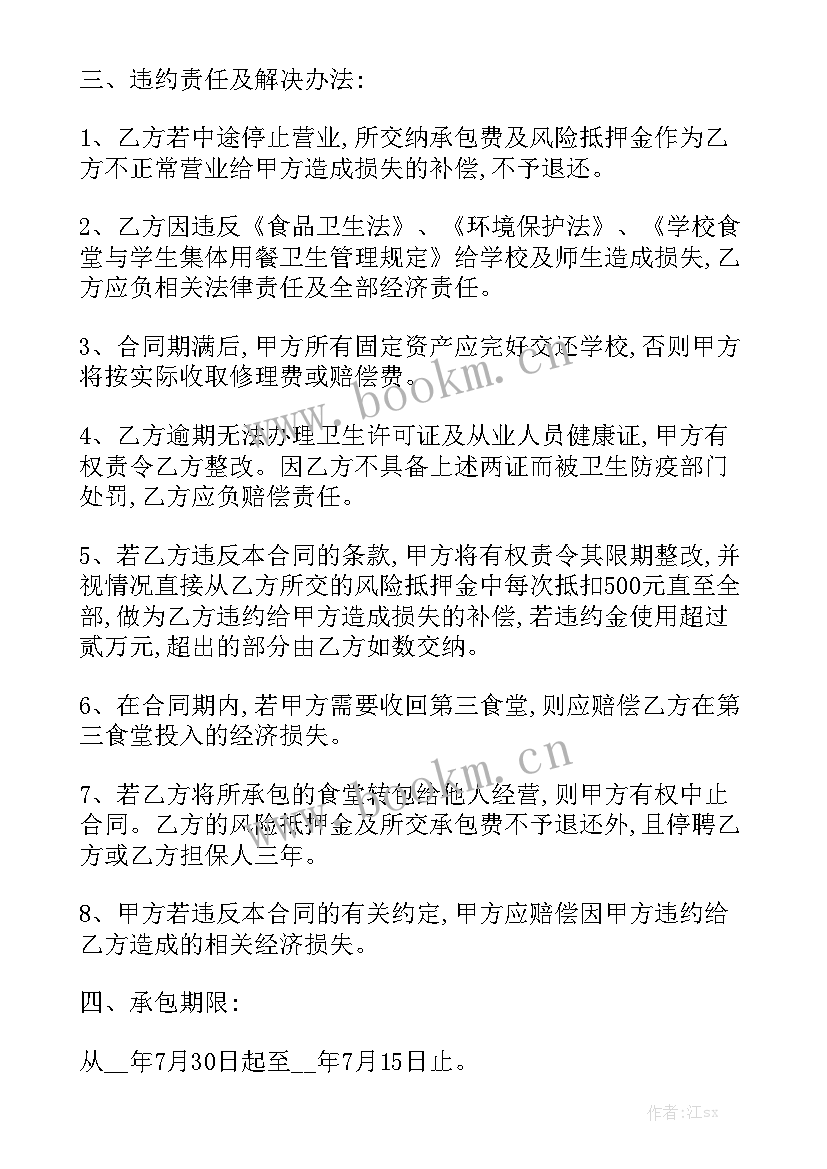 最新门店经营承包协议合同大全