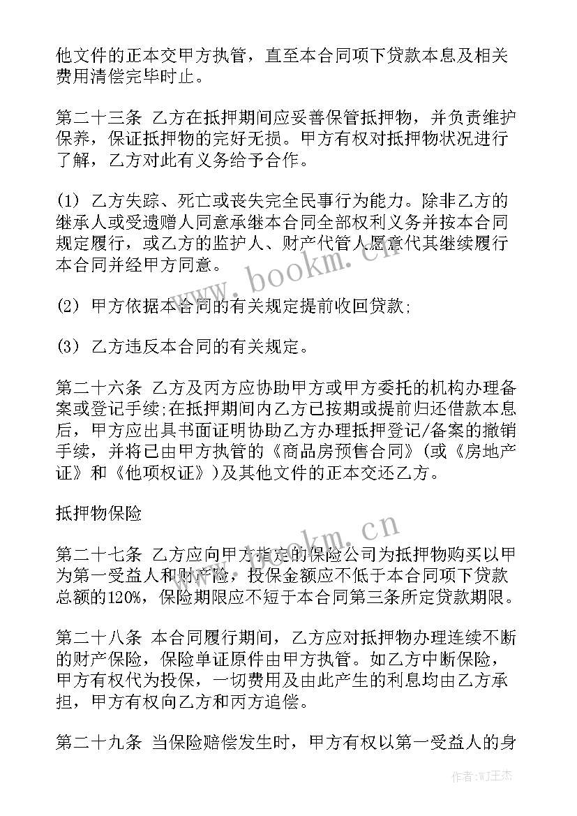 股权抵押借款协议优秀