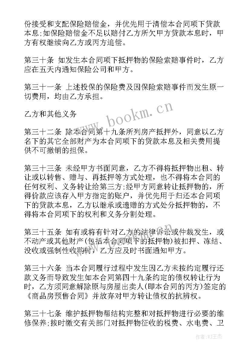 股权抵押借款协议优秀