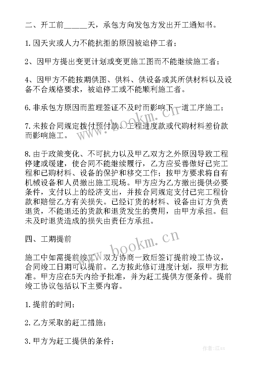 最新包工包料盖房子合同优秀