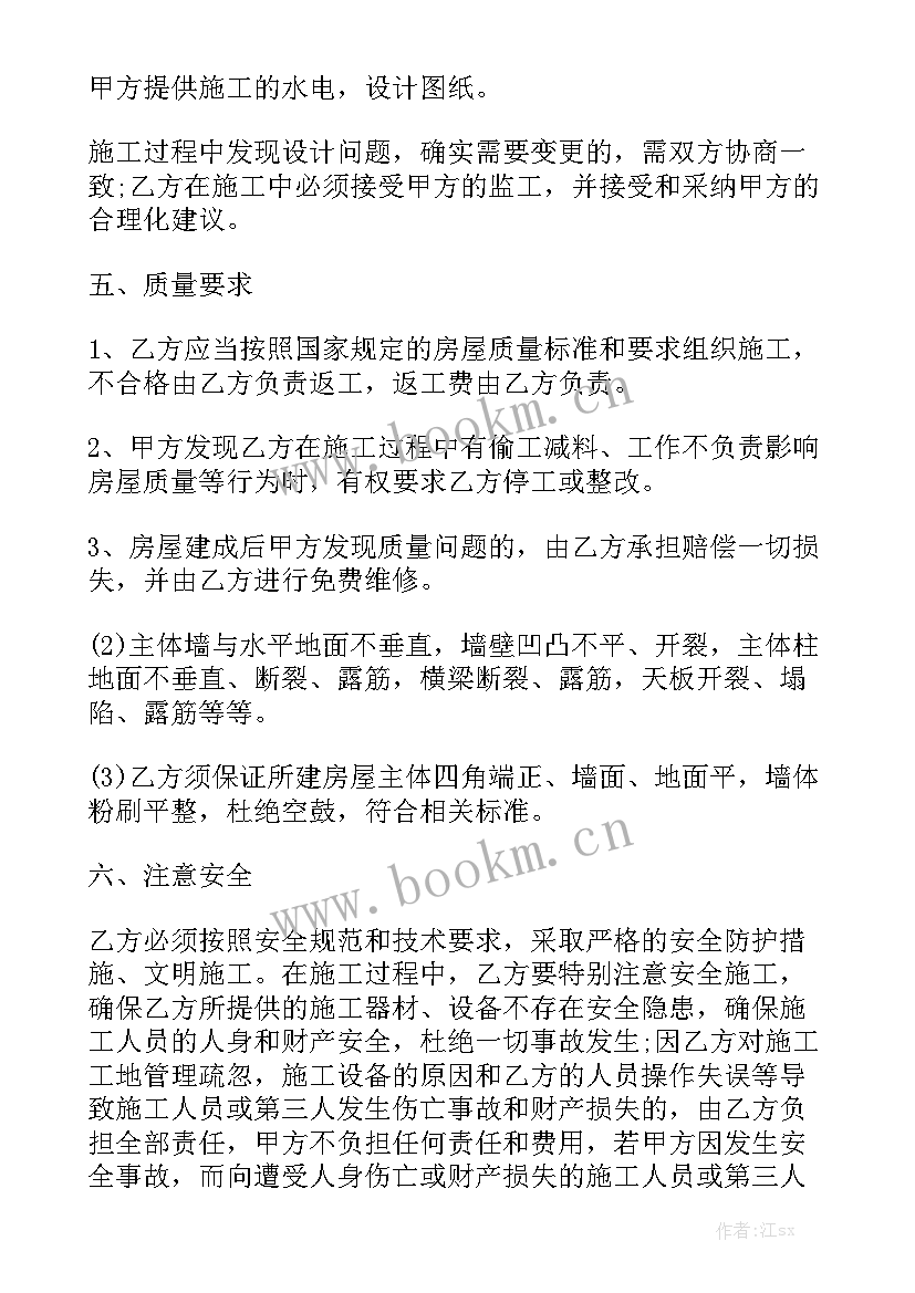 最新包工包料盖房子合同优秀