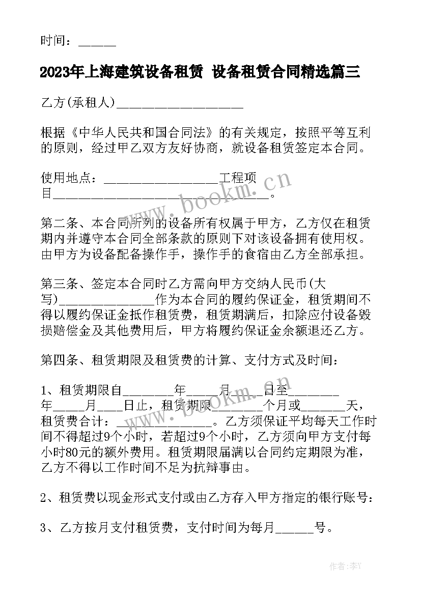 2023年上海建筑设备租赁 设备租赁合同精选