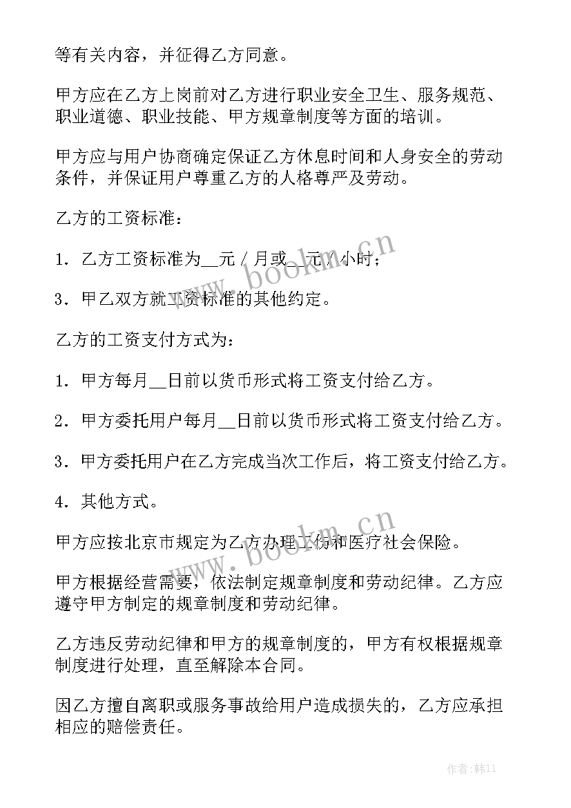 2023年洗车场劳动合同 劳动合同模板