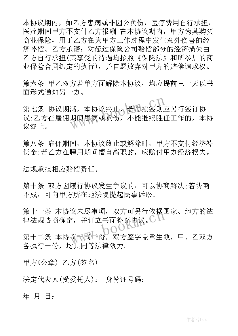 2023年退休员工解除合同协议书 退休工人聘用合同大全