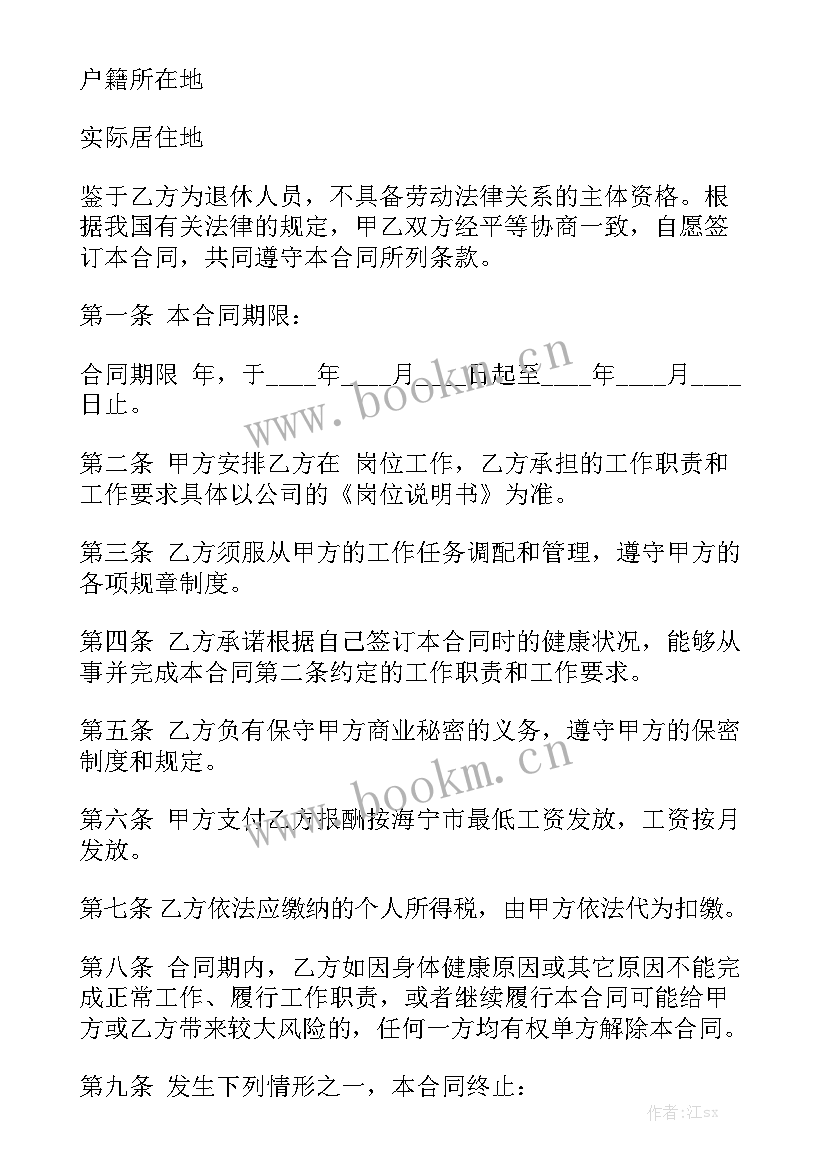 2023年退休员工解除合同协议书 退休工人聘用合同大全