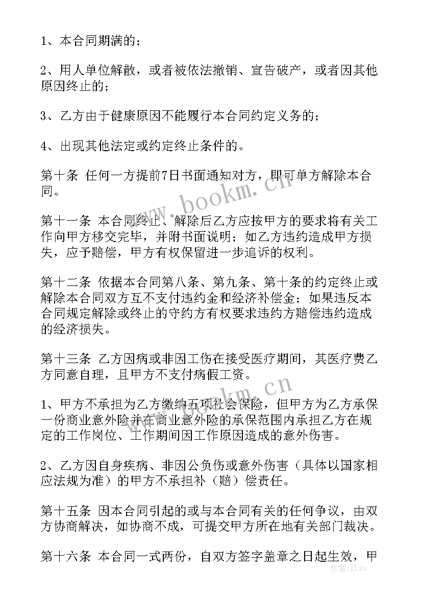 2023年退休员工解除合同协议书 退休工人聘用合同大全