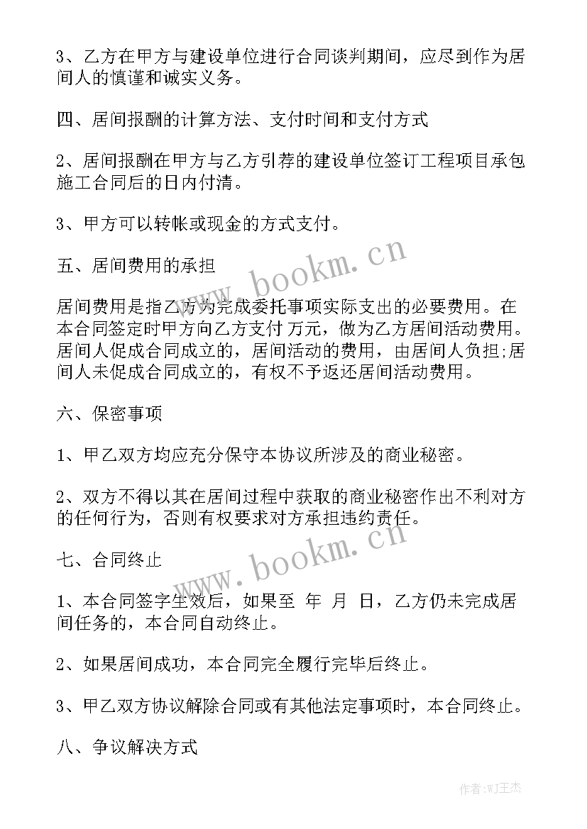 最新中介的居间合同有效吗(7篇)