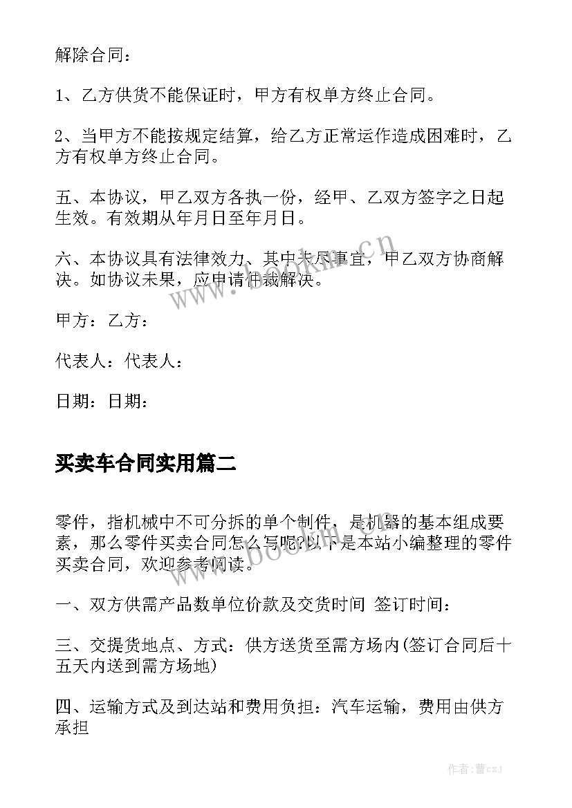 买卖车合同实用