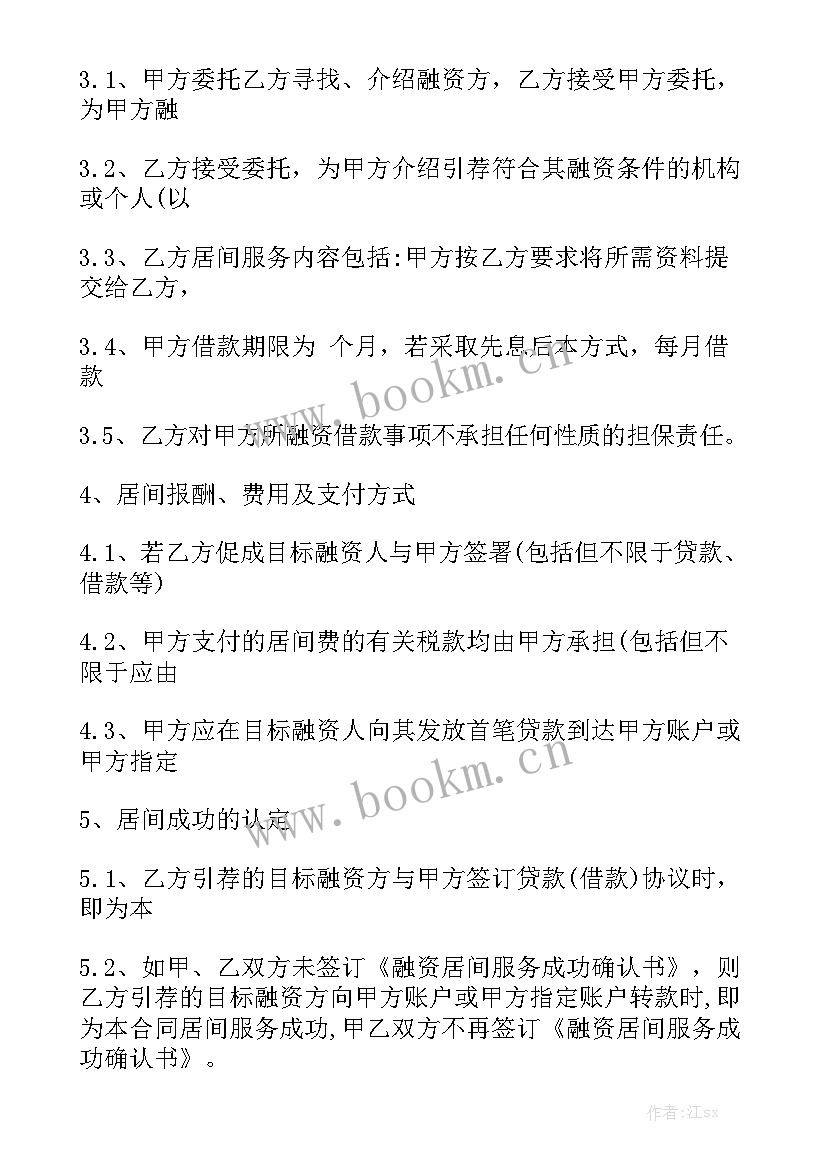 最新土地居间服务费标准 居间服务合同优质