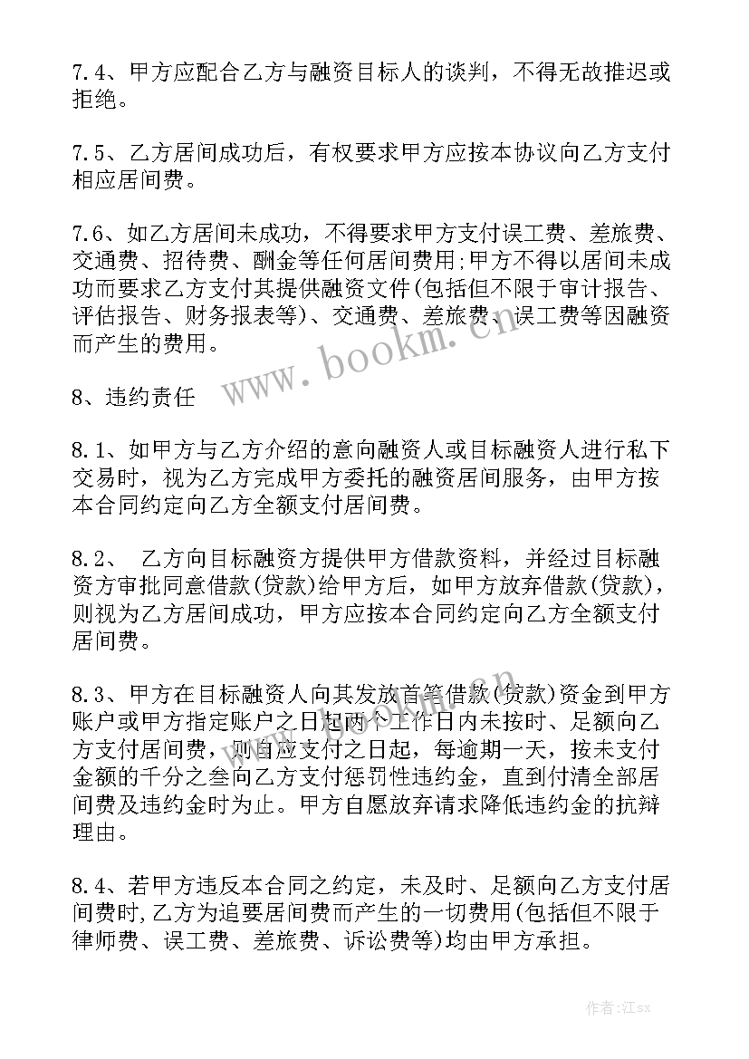 最新土地居间服务费标准 居间服务合同优质