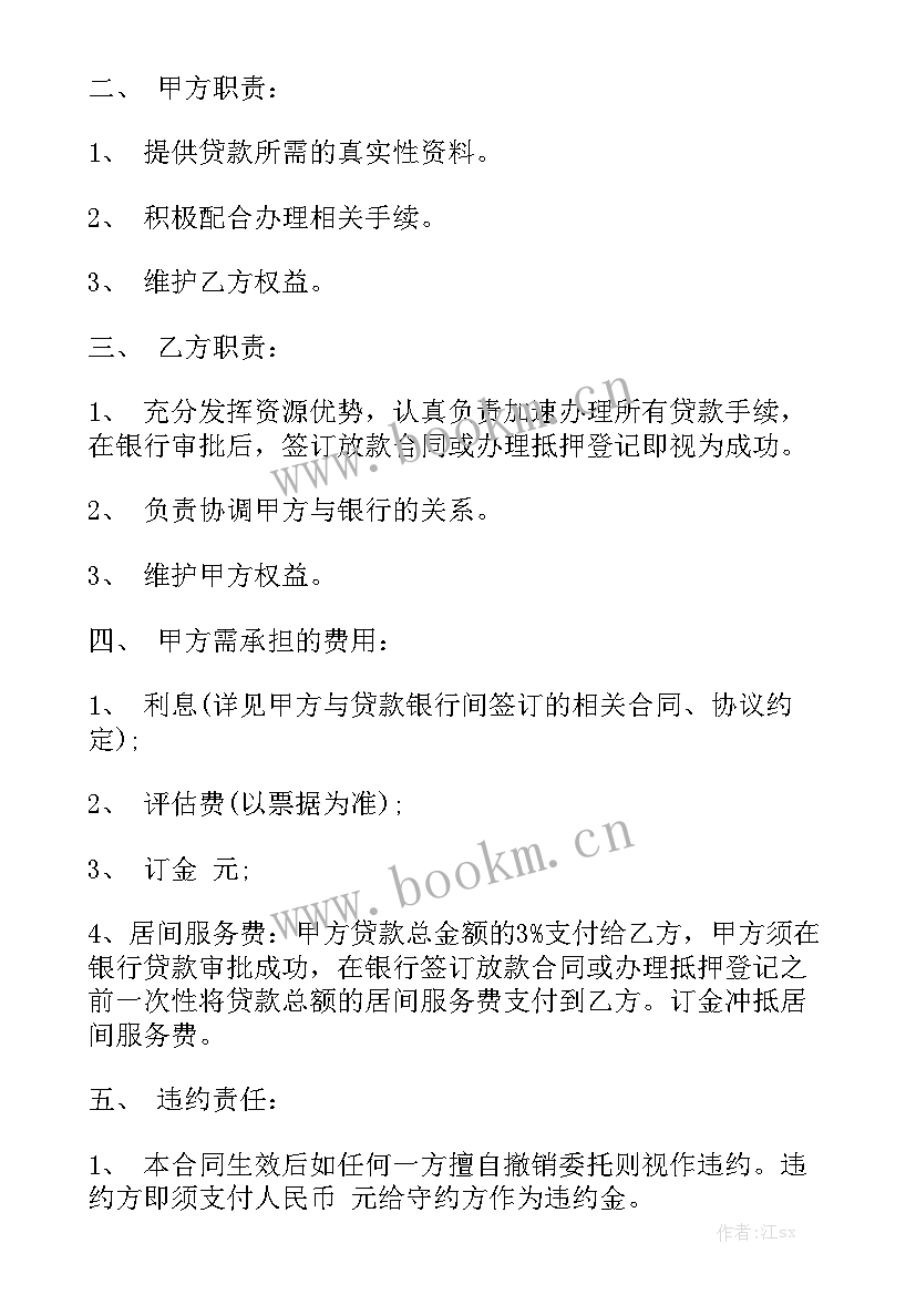 最新土地居间服务费标准 居间服务合同优质