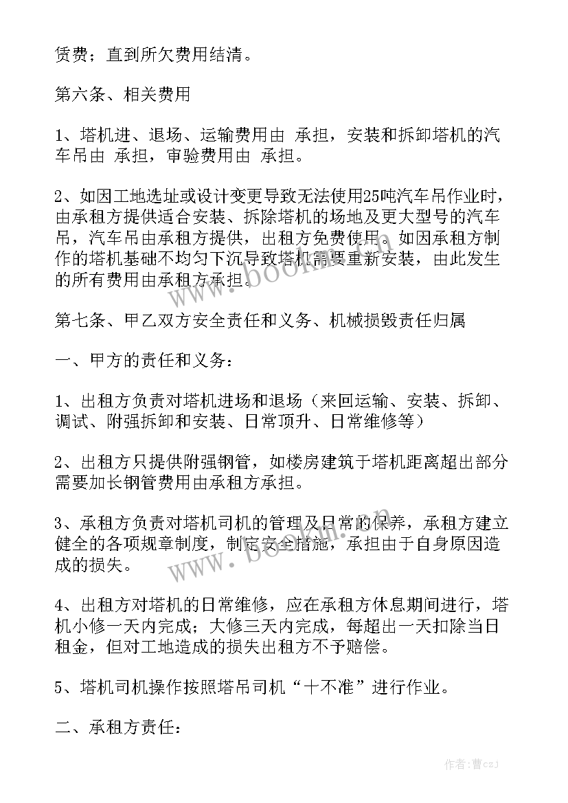 塔吊安装合同 建筑塔吊租赁合同通用