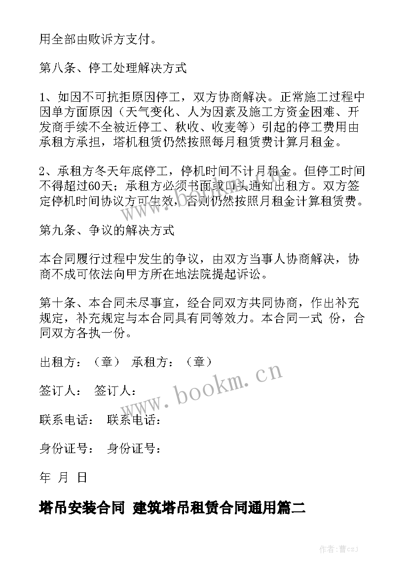 塔吊安装合同 建筑塔吊租赁合同通用