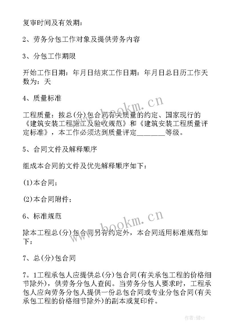 工程劳务承包合同 劳务承包合同模板