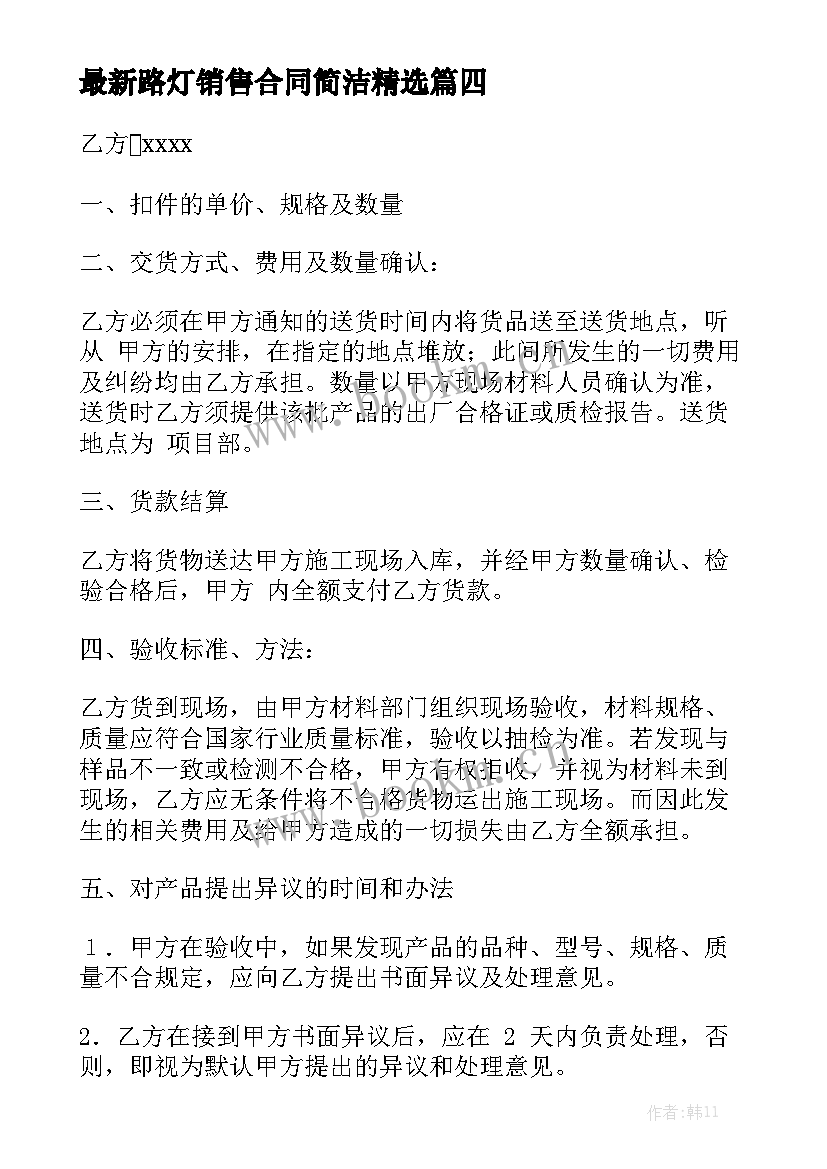 最新路灯销售合同简洁精选