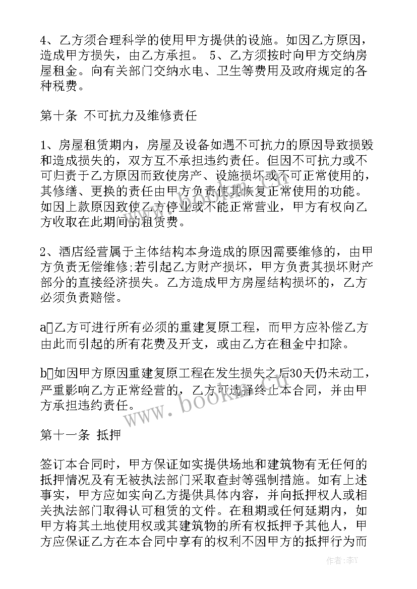 最新改造酒店 酒店租赁合同优质