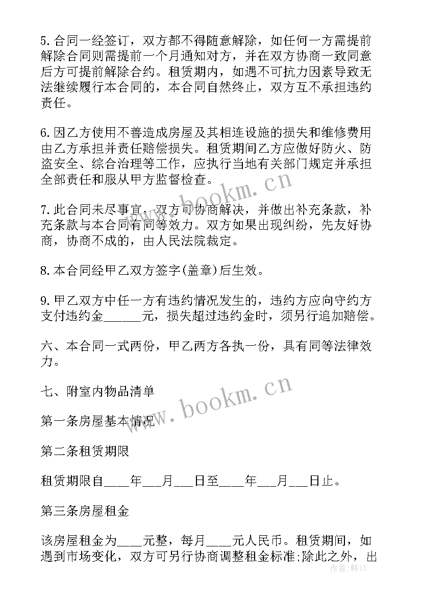 最新简单的租房合同有法律效力吗通用