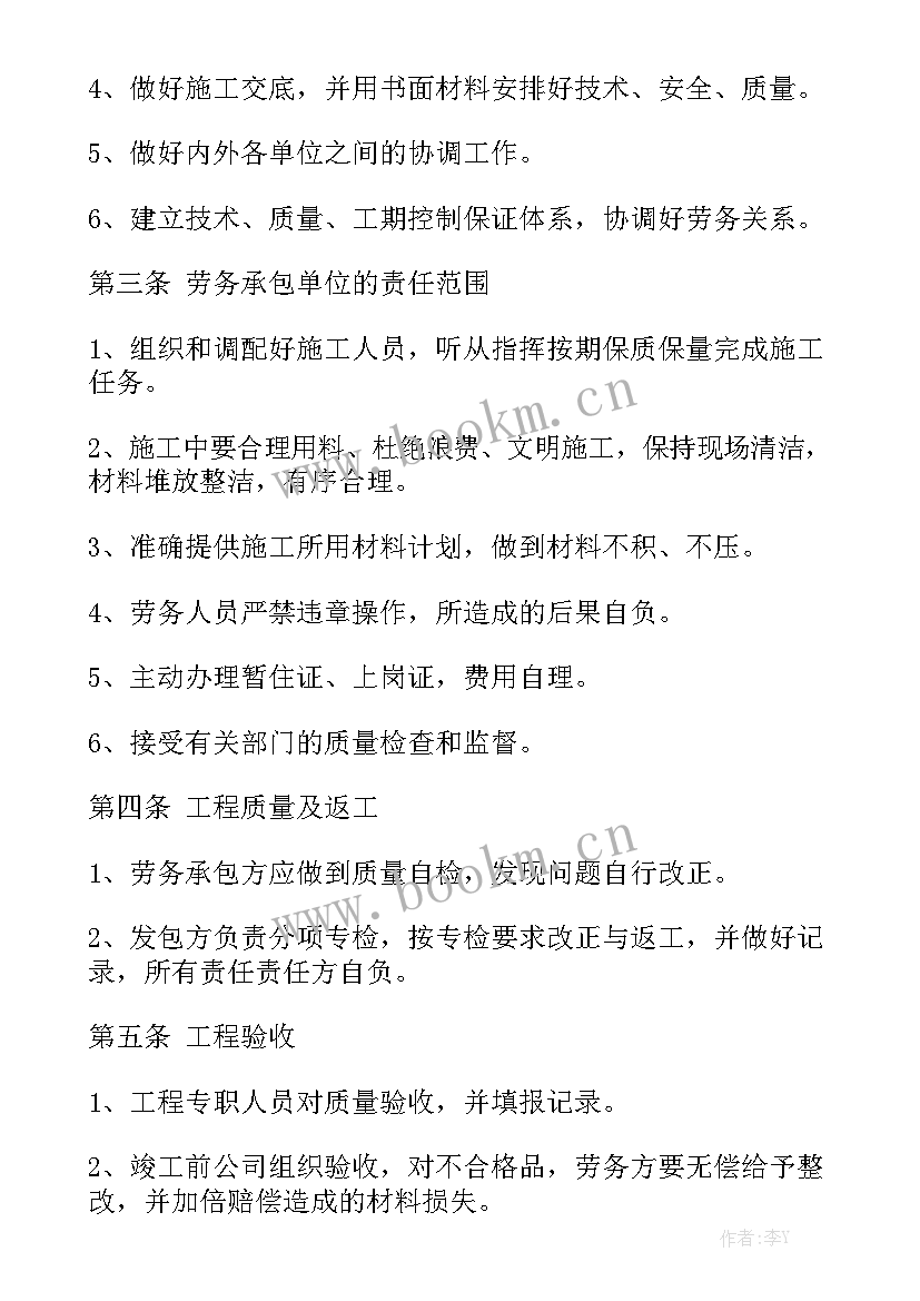 最新装修合作协议书 装修施工劳务合同汇总