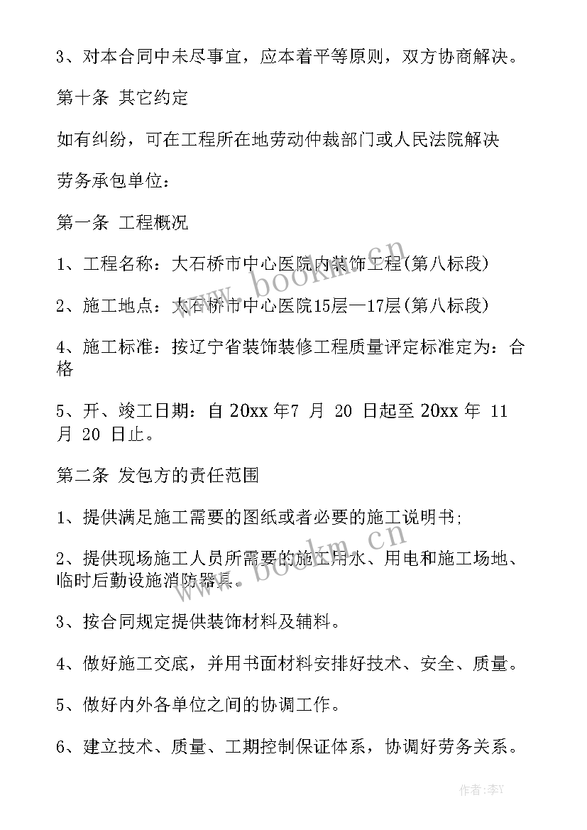 最新装修合作协议书 装修施工劳务合同汇总