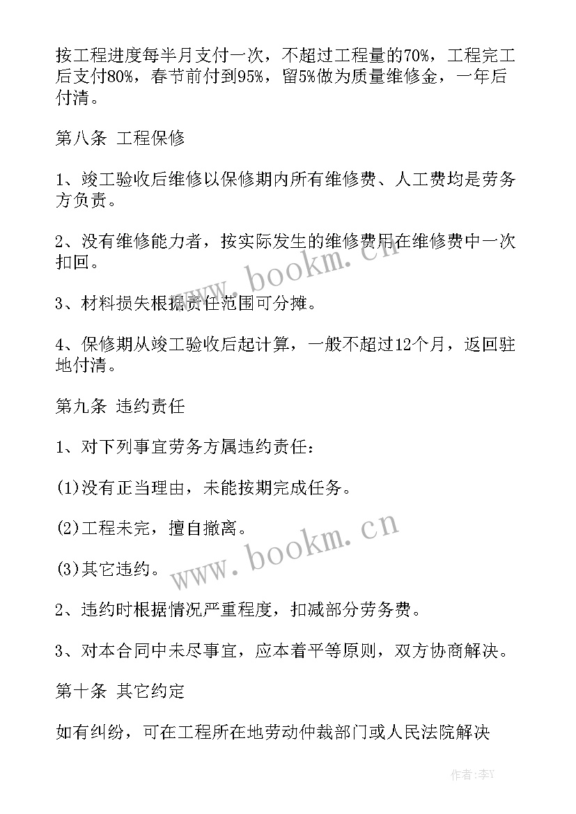 最新装修合作协议书 装修施工劳务合同汇总