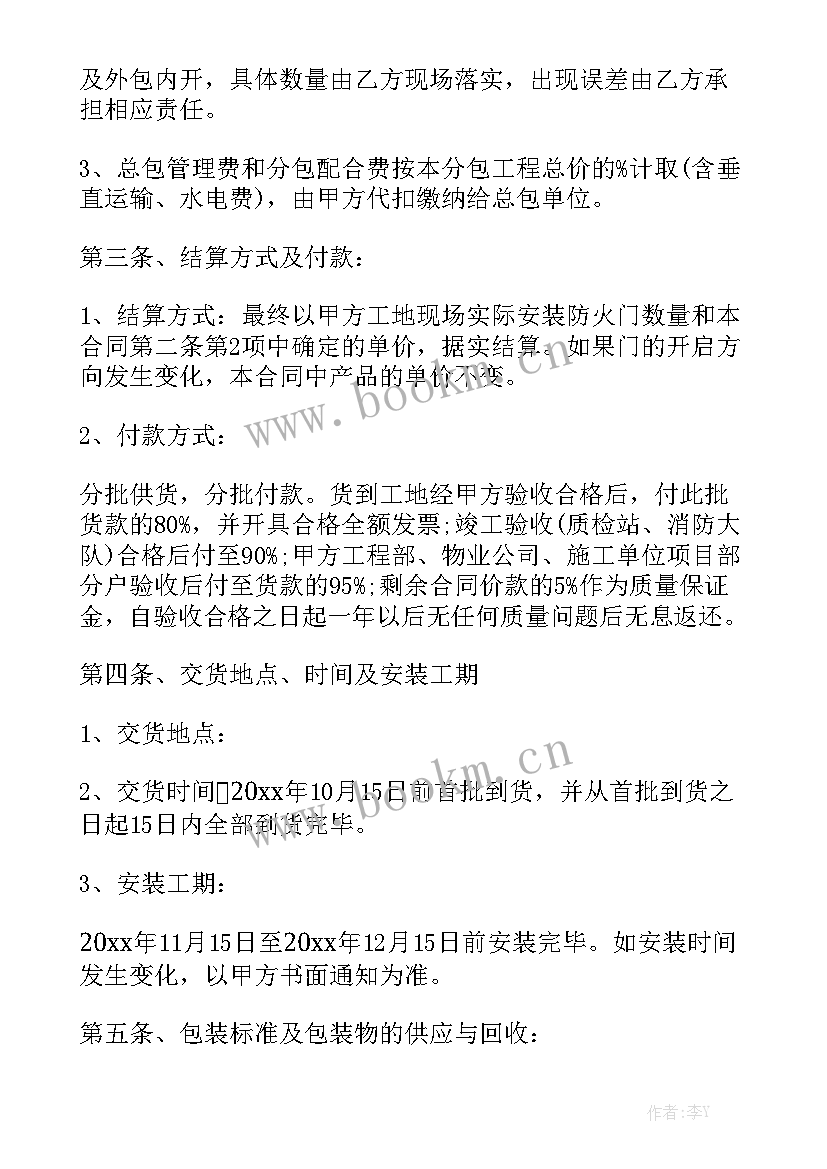 2023年防火门工程合同 木质防火门采购合同精选