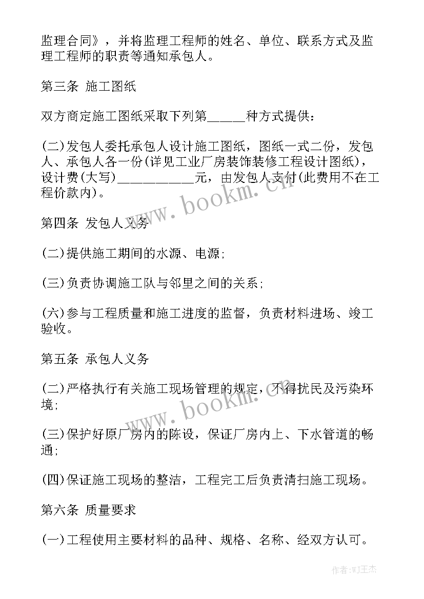 最新轻工辅料装修合同 装修合同优质